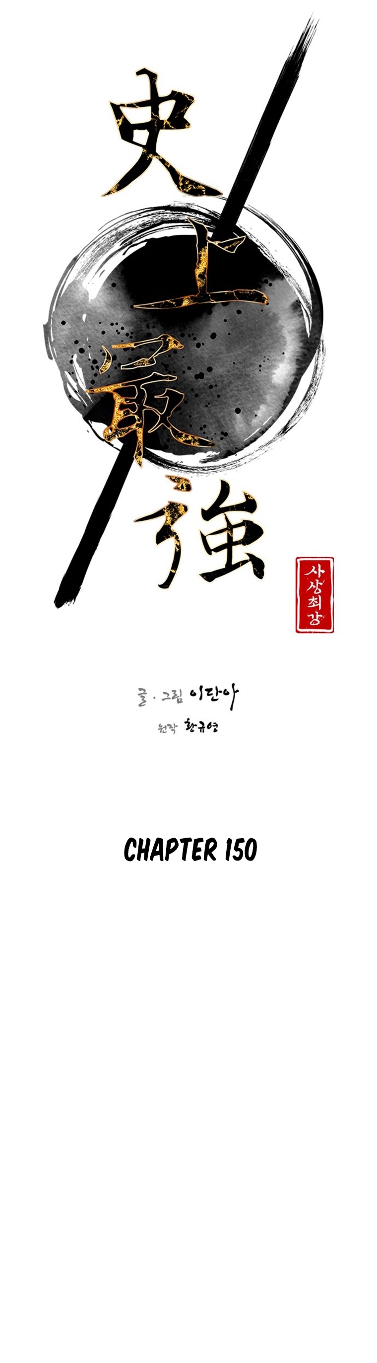 The Strongest Ever Chapter 150 - Page 6